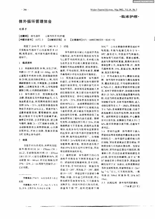体外循环管理体会