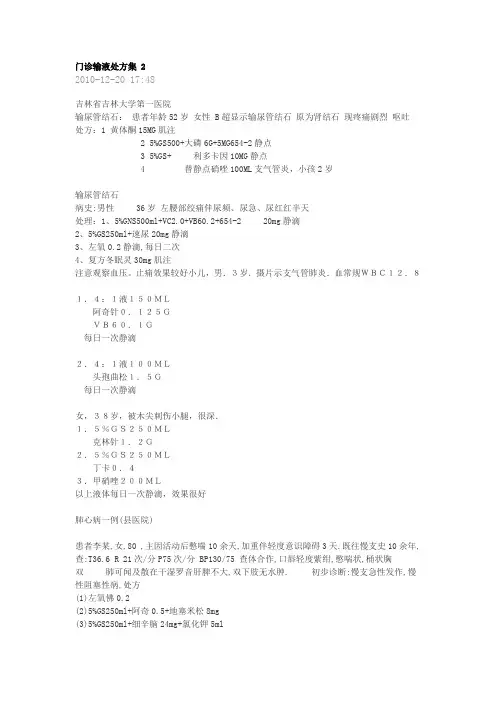 门诊处方