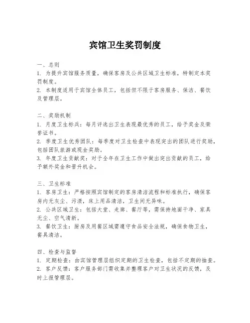 宾馆卫生奖罚制度