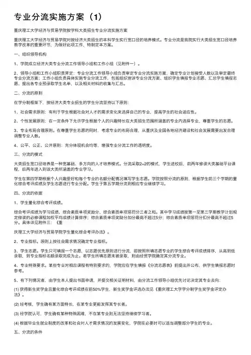 专业分流实施方案（1）