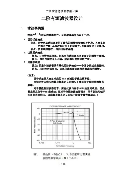 二阶有源滤波器参数计算