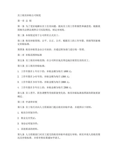 员工租房补贴公司制度模板