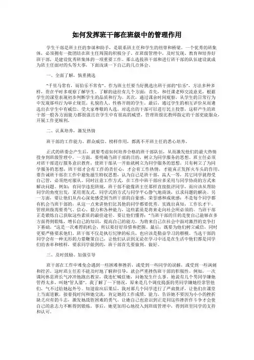 如何发挥班干部在班级中的管理作用