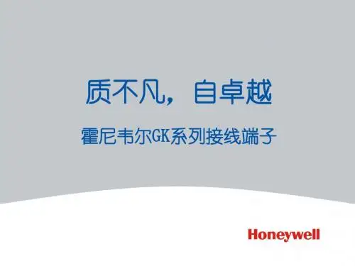 霍尼韦尔GK系列接线端子