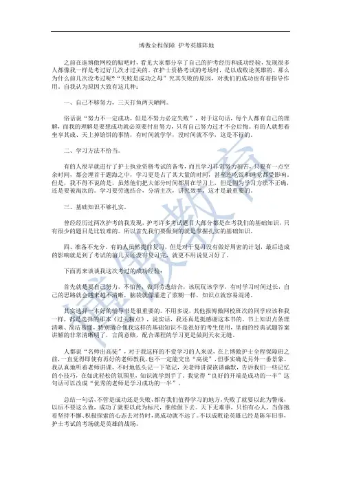 护士执业资格考试成功失败经验谈