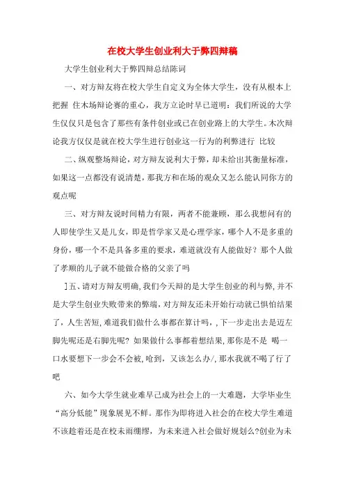 在校大学生创业利大于弊四辩稿