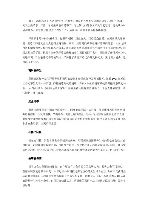 蒸丽康汗蒸养生箱 科技养生保健