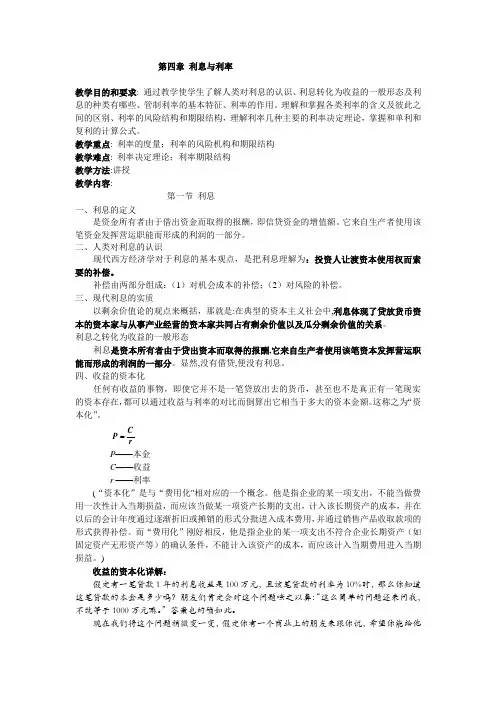 第三章 利息与利率
