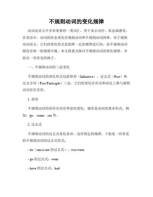 不规则动词的变化规律