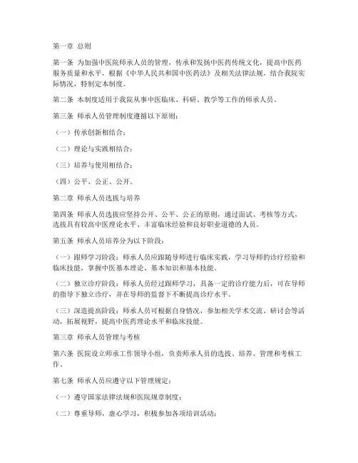 中医院师承人员管理制度