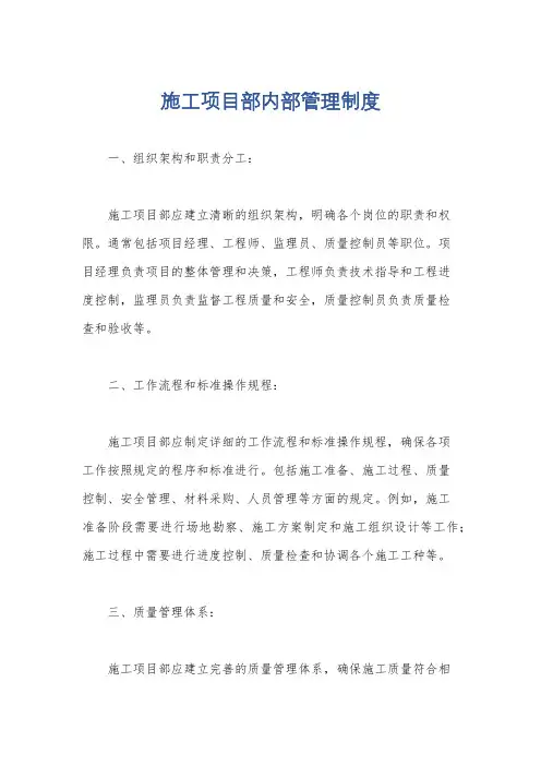 施工项目部内部管理制度