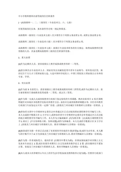 中小学教师教师内部等级岗位任职条件