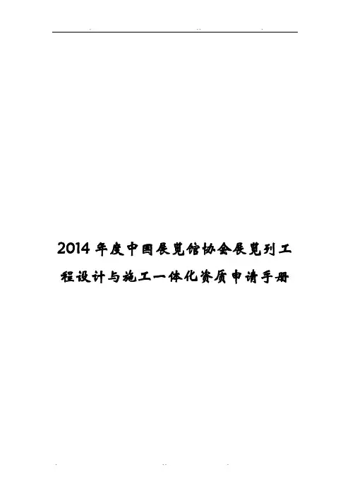 展览协会资质申请