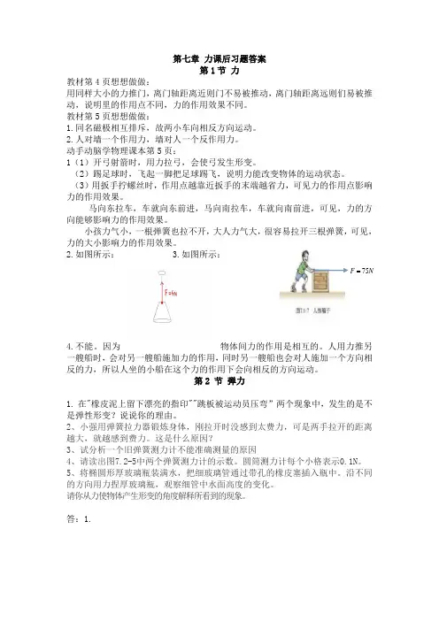 第七章 力课后习题答案