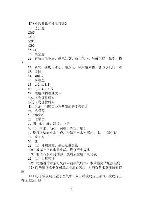 2020年九年级上学期化学练习册答案人教版范文合集