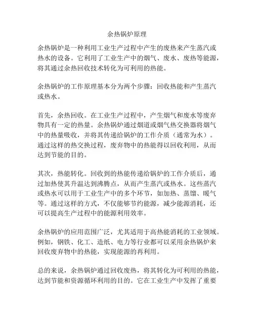 余热锅炉原理