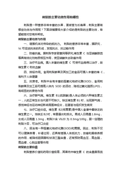 刺梨的主要功效作用有哪些