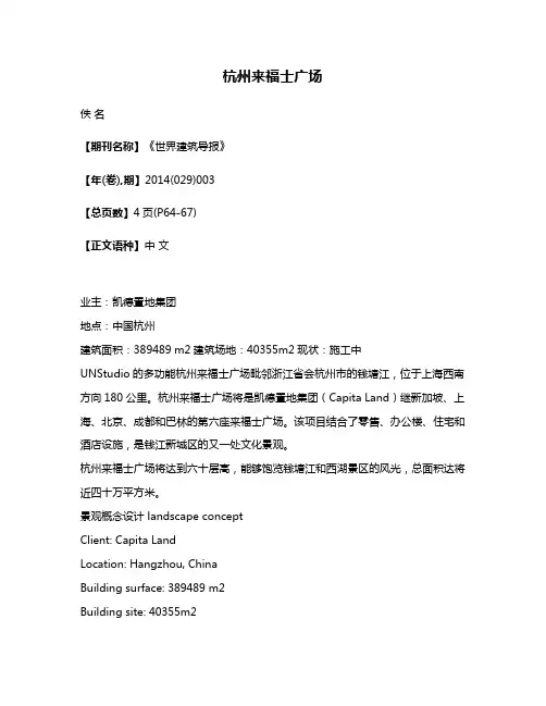 杭州来福士广场