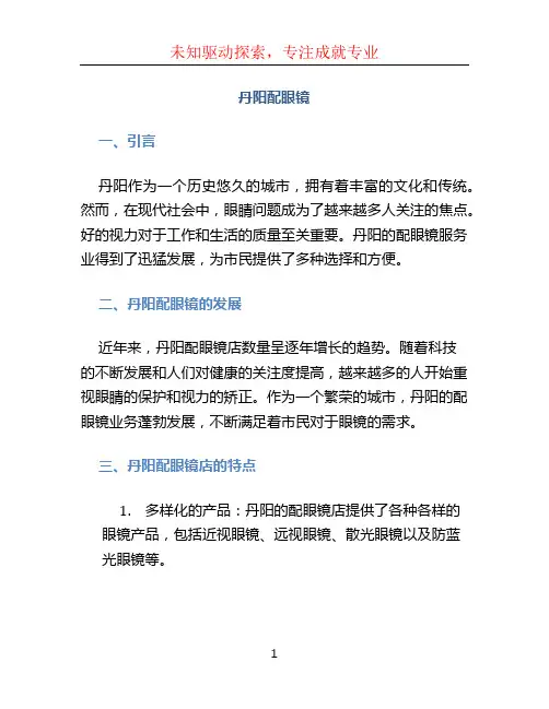 丹阳配眼镜