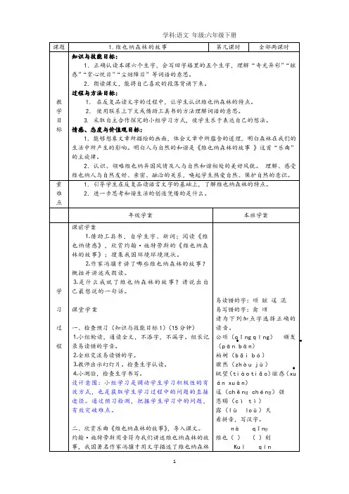 冀教版六年级语文下册 《维也纳森林的故事》教案▎