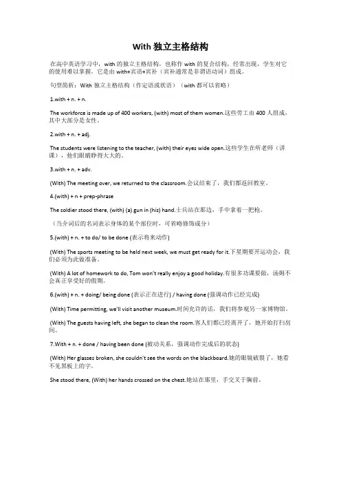 With 独立主格结构
