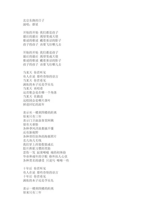 北京东路的日子歌词