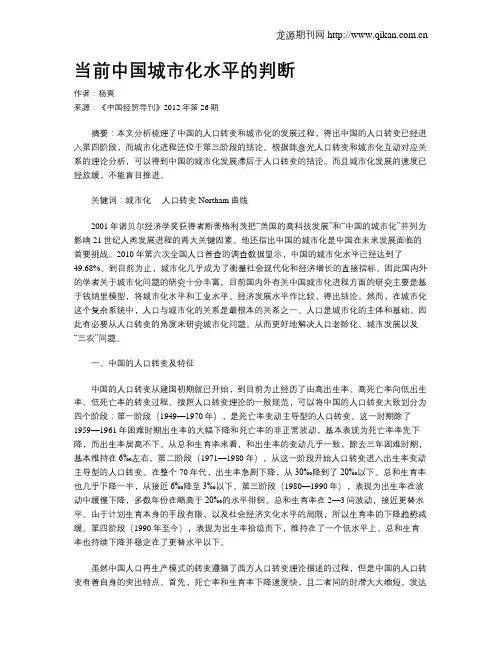 当前中国城市化水平的判断