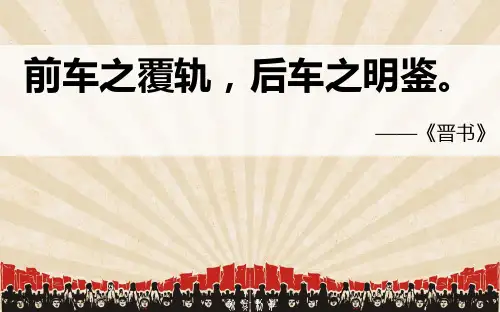 人教版高中历史必修二第21课 二战后苏联的经济改革[共22张PPT]