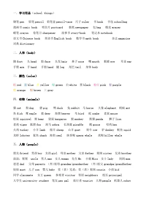 小学英语单词大全(含中文翻译)