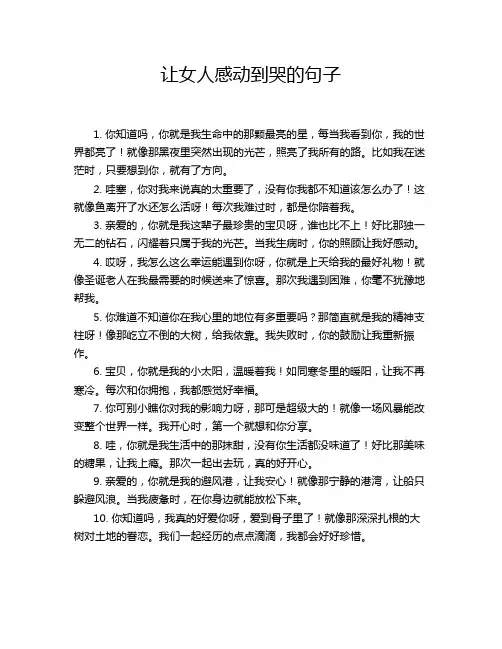 让女人感动到哭的句子