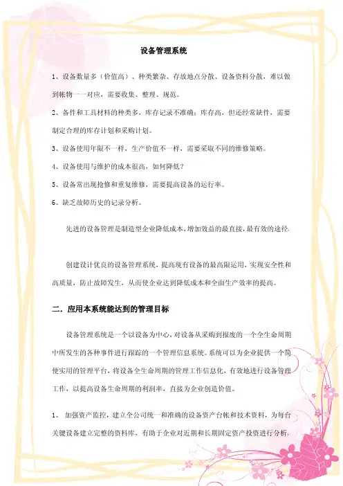 设备管理系统