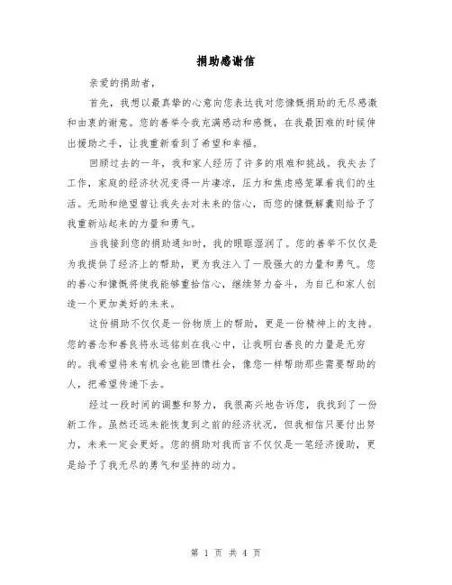 捐助感谢信（三篇）