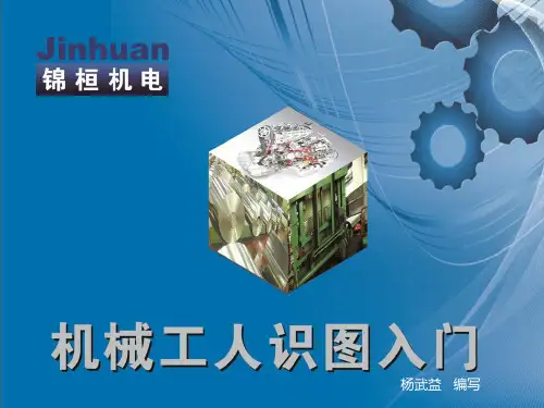 机械识图基础知识