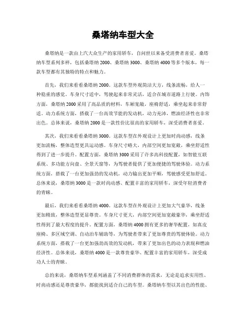 桑塔纳车型大全