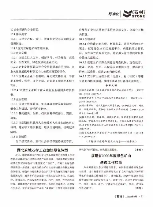 福建省2020年度绿色矿山遴选工作启动