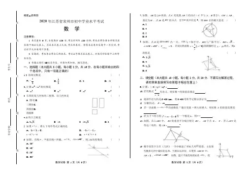 2020年江苏省常州中考数学试卷附答案解析版