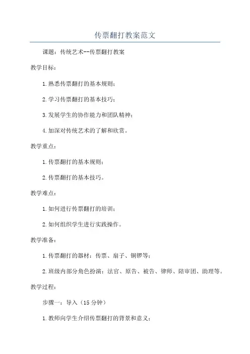 传票翻打教案范文
