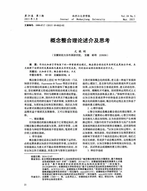 概念整合理论述介及思考