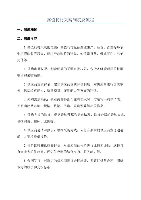 高值耗材采购制度及流程