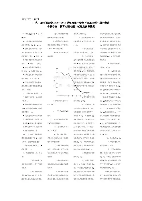 2009-2010学年度第一学期教育心理专题试卷答案
