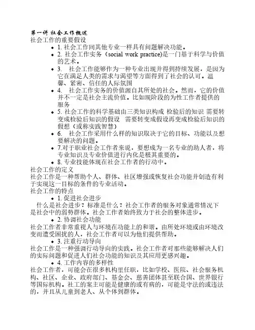 社会工作导论知识点