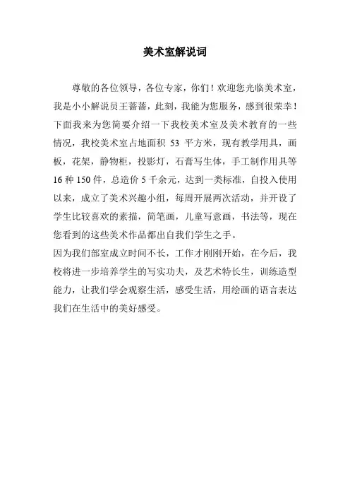 美术室解说词