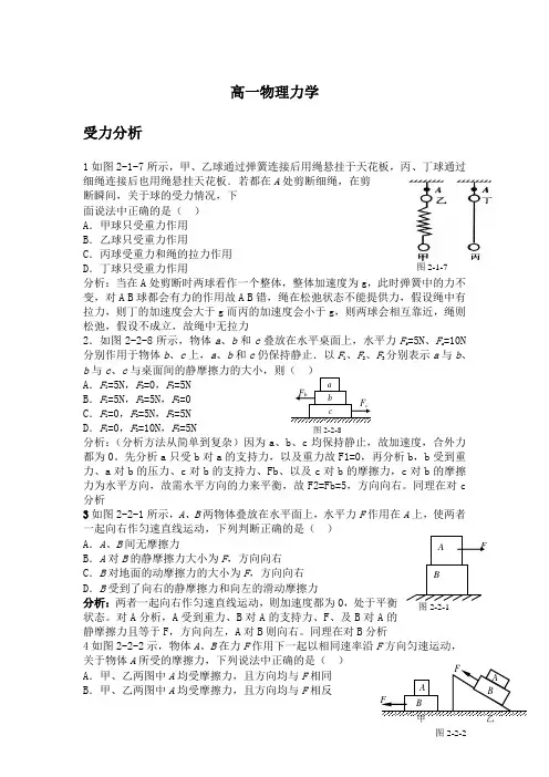 高一物理力学分析习题及答案