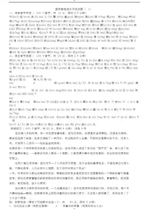 国家普通话水平测试题50套全套(12带拼音)