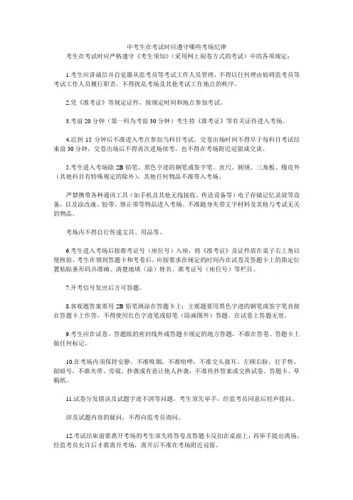 中考生在考试时应遵守哪些考场纪律