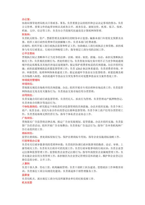 工商局岗位职责