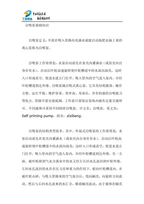 自吸泵基础知识