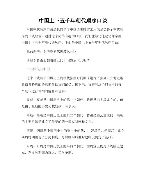 中国上下五千年朝代顺序口诀
