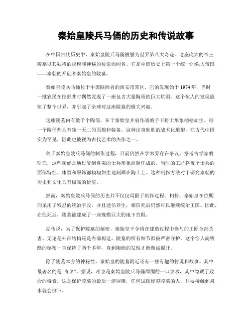 秦始皇陵兵马俑的历史和传说故事