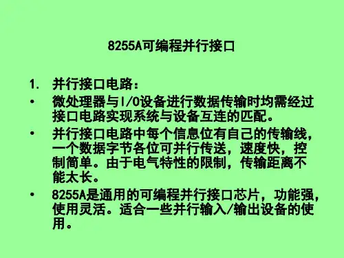 8255A可编程并行接口